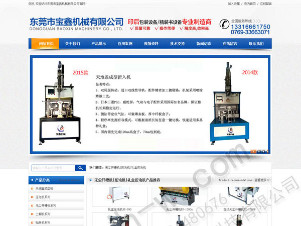 机械类营销型网站案例展示